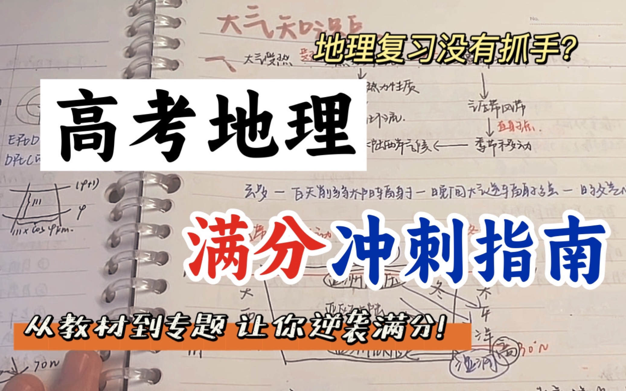 【高考地理抢分】屡试不爽的地理提分大法!从不及格到80+!保姆级提分攻略!对地理感到迷茫者,进!哔哩哔哩bilibili