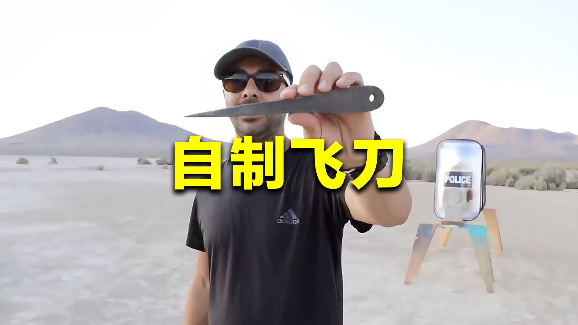 自制锥形飞刀,能否射穿美国防暴盾?结局让人意外