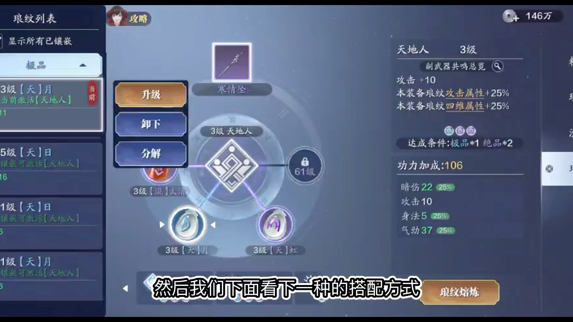 天刀手游-琅纹细节