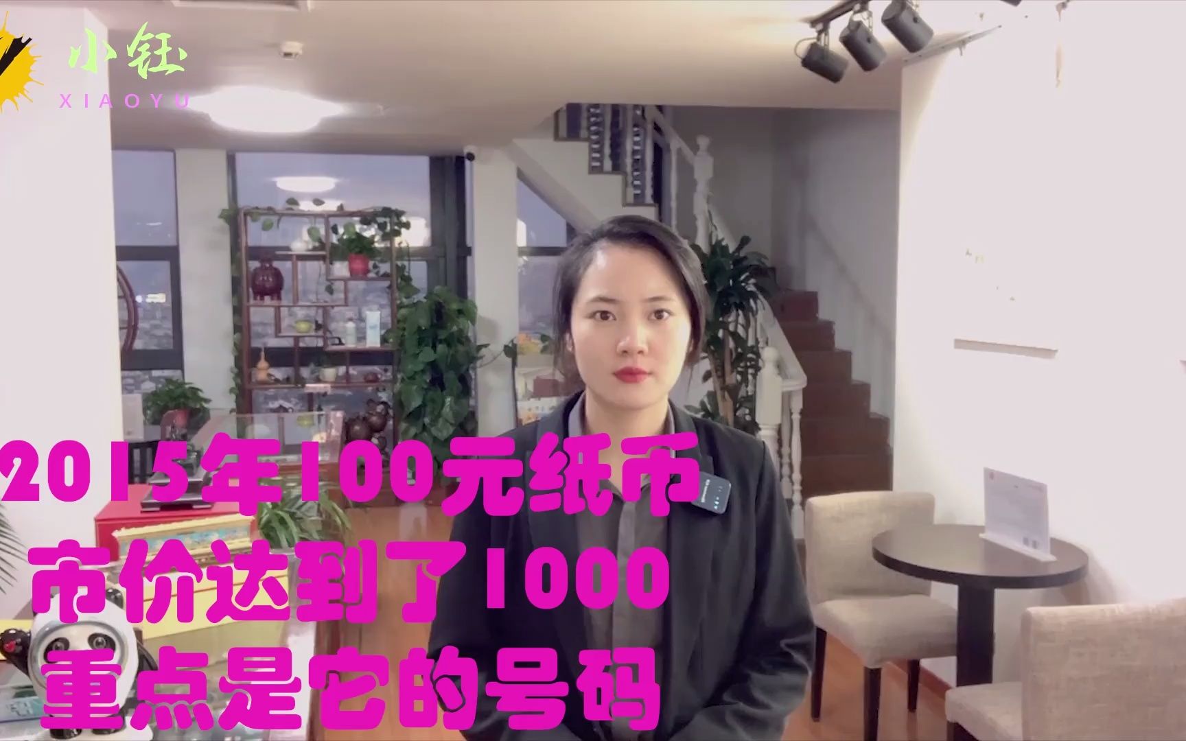 2015年100元纸币,市价达到了1000,重点是它的号码哔哩哔哩bilibili