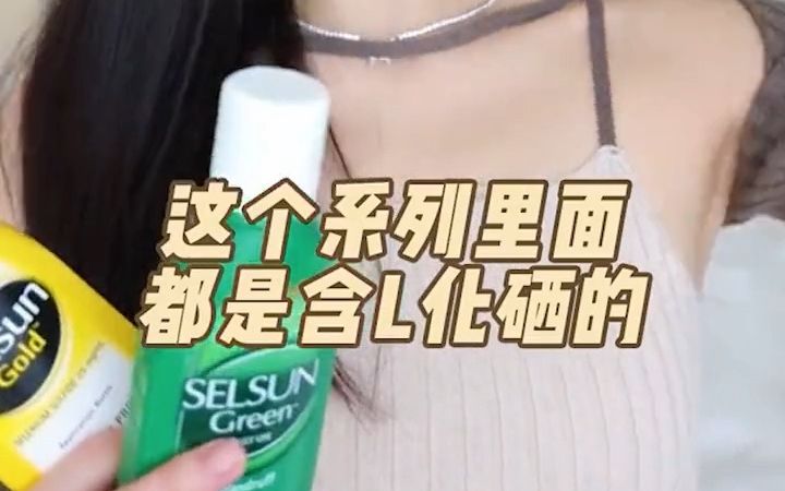 澳洲selsun洗发水,去xie止yang控油!哔哩哔哩bilibili