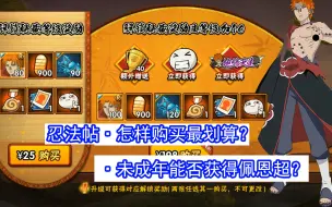 Download Video: 【忍法帖-攻略】哪种方案最适合？全面解析！