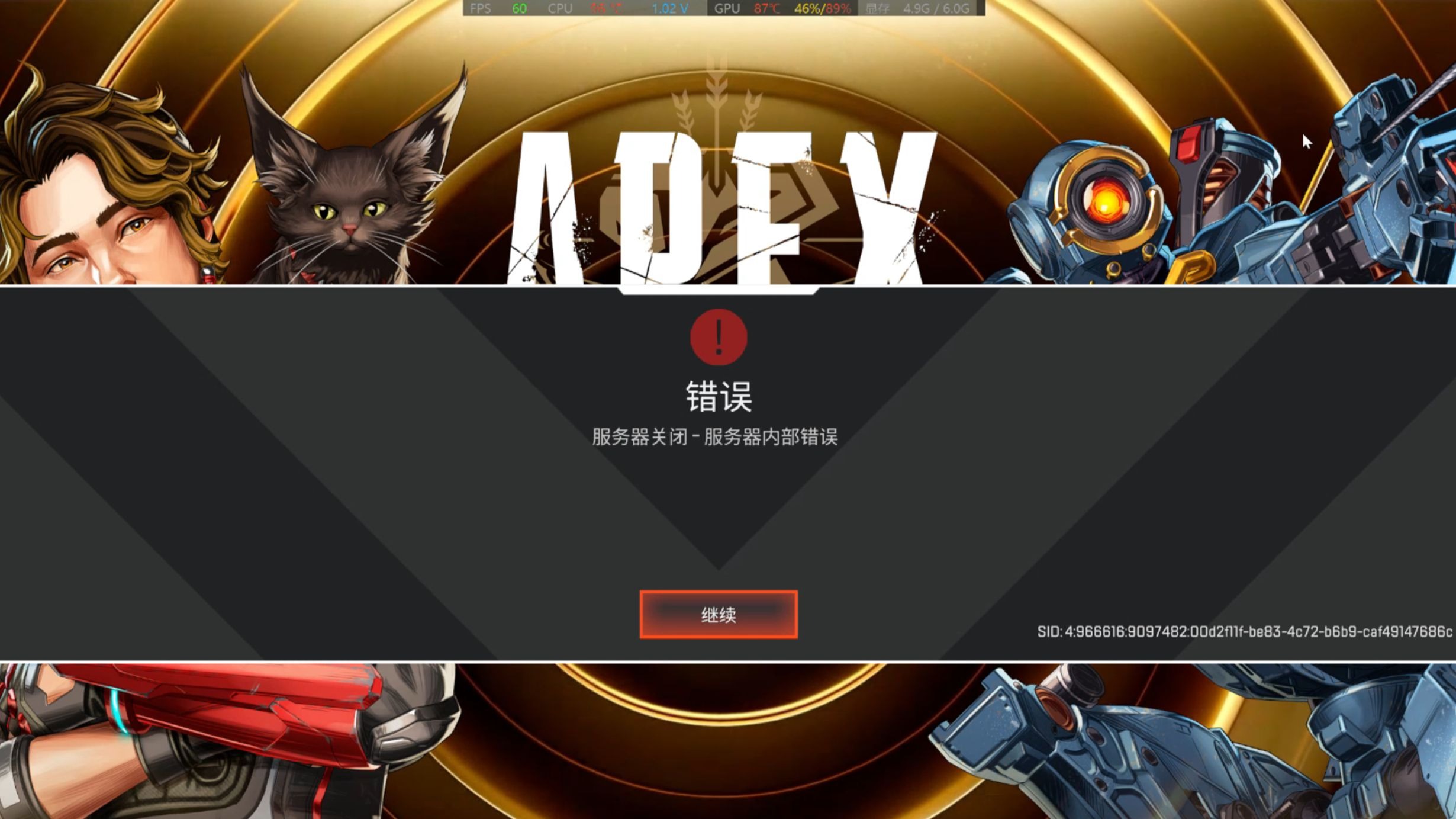 apex25赛季服务器关闭/错误原因