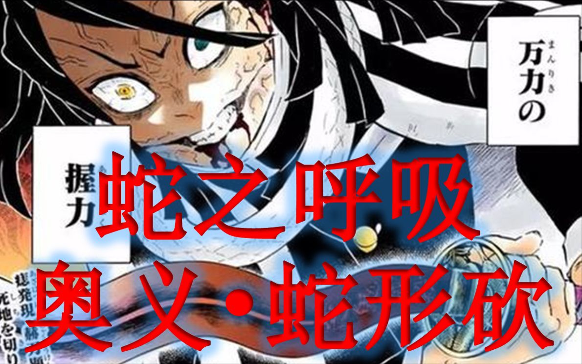 活动作品蛇呼剑术教学1分钟接任蛇柱让你成为迎娶甘露寺蜜璃的男人