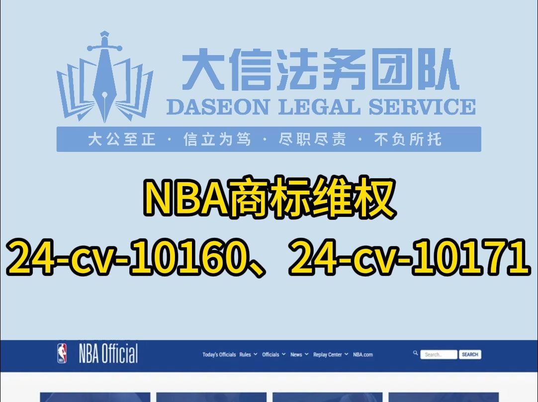 注意!NBA携手GBC 连发两案!超多商标不可再用!哔哩哔哩bilibili