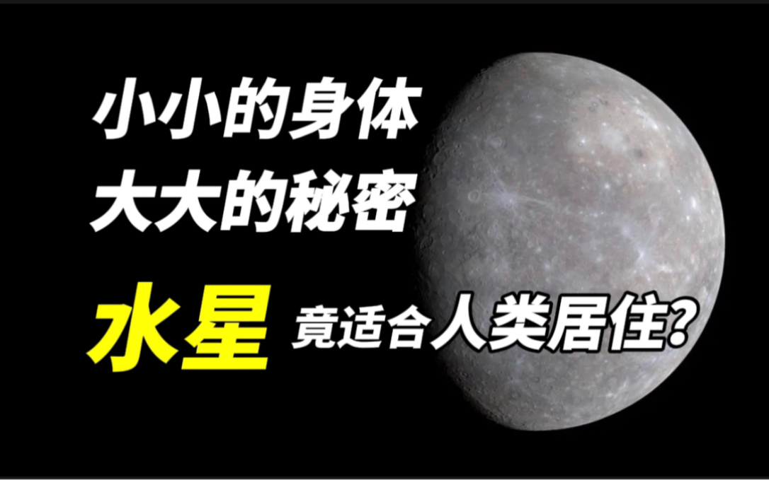 [图]【上知天文篇-01期】最神秘的行星，不仅有自己的专属歌，竟有希望建立人类基地？