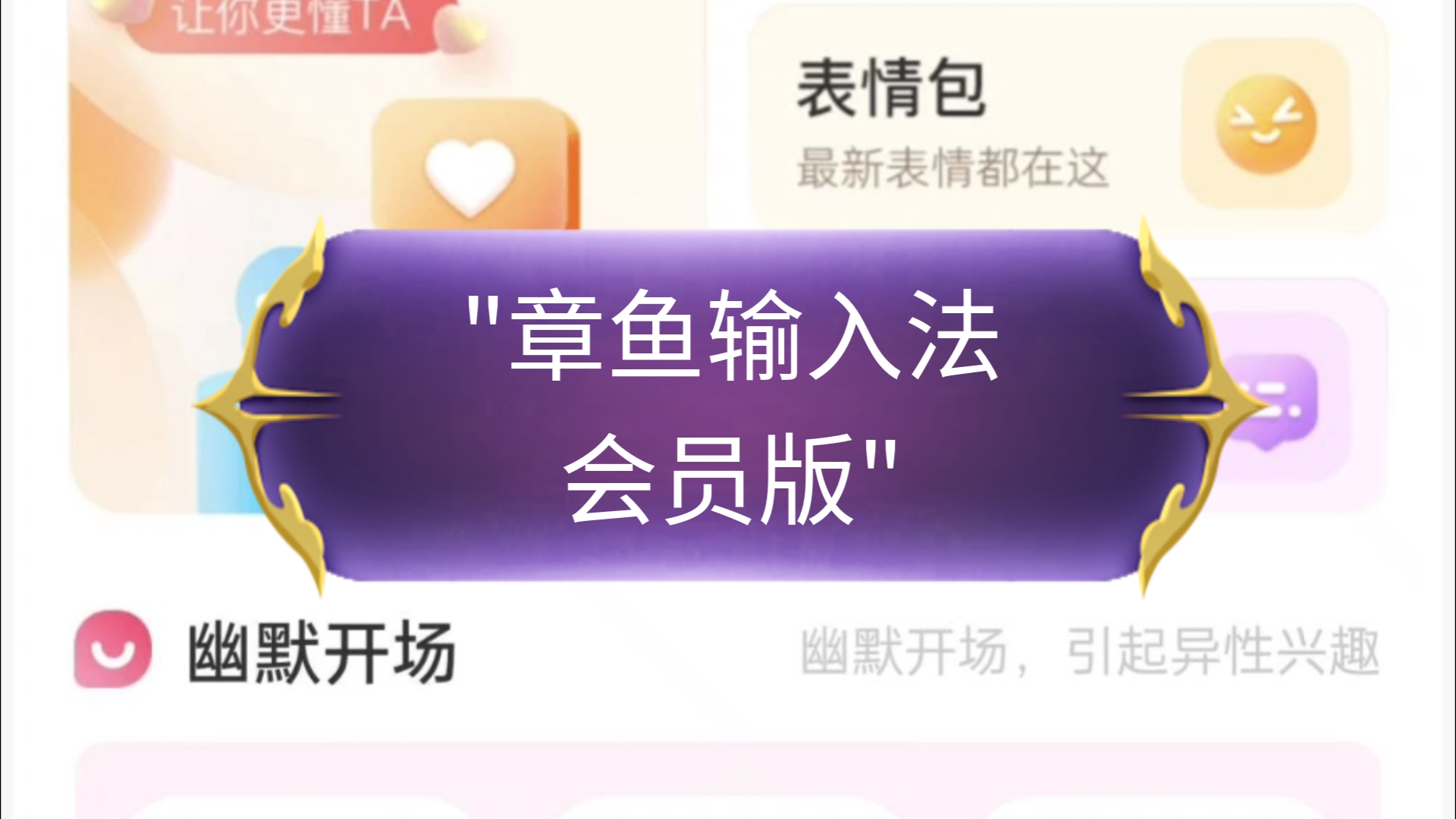 章鱼输入法会员版哔哩哔哩bilibili