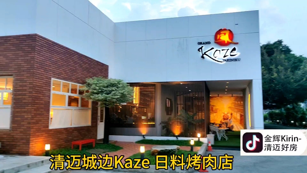 清迈城边Kaze日料烤肉店 谷歌地图搜索名称:Grand Kaze Yakiniku 餐厅停车场宽敞 出入方便 服务到位,和牛新鲜爽口哔哩哔哩bilibili