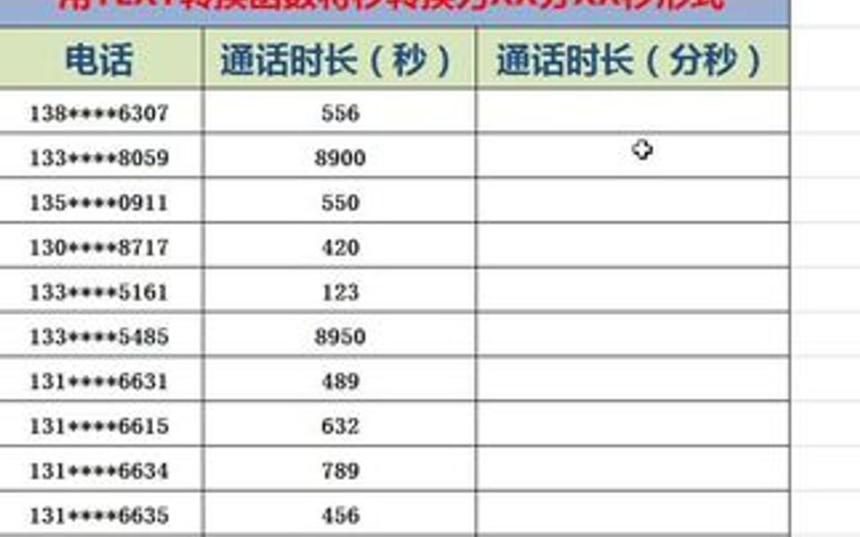 将秒转化为分秒的神操作,赶紧收藏起来吧哔哩哔哩bilibili