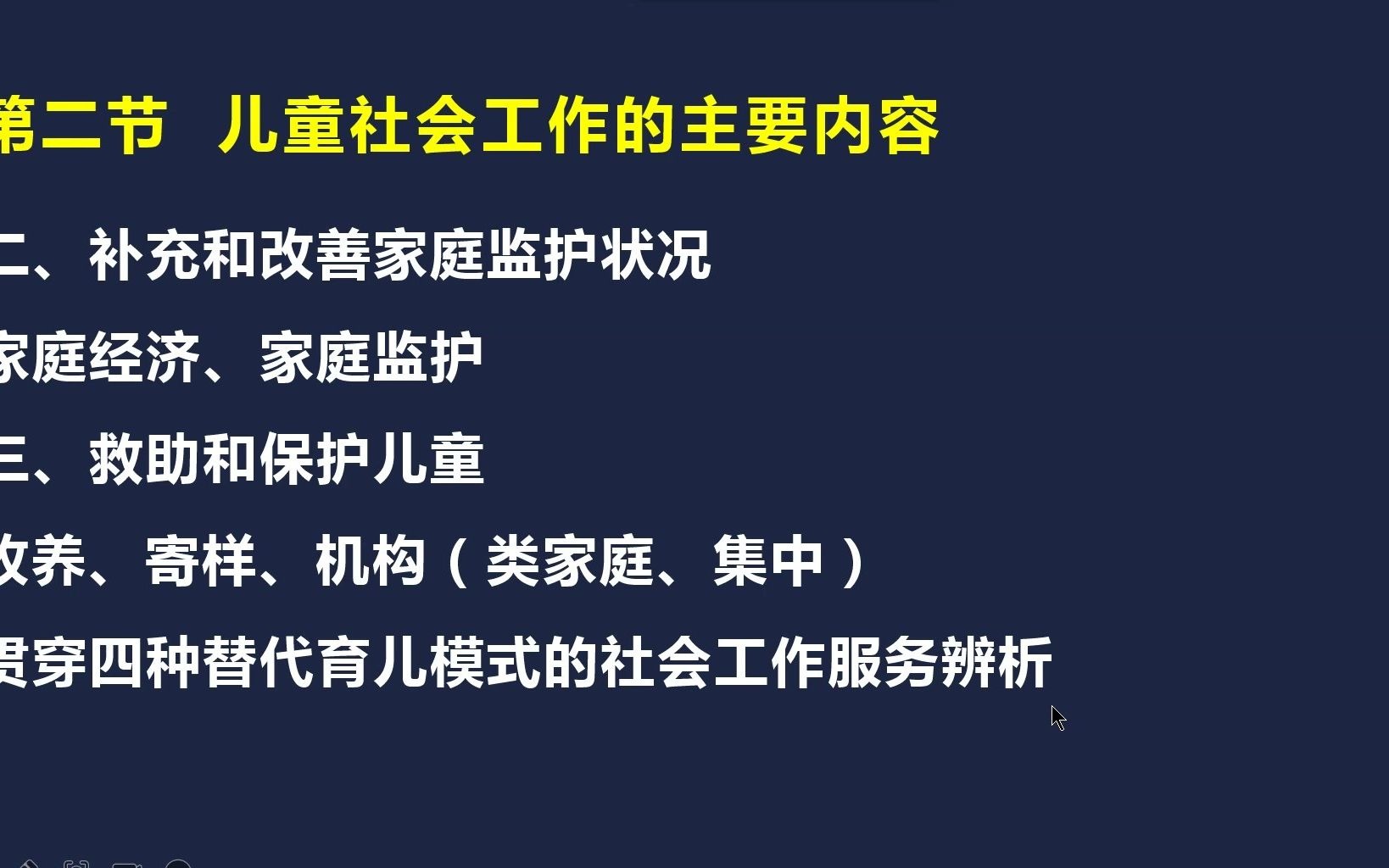 【知识梳理】儿童社会工作的主要内容(二)哔哩哔哩bilibili