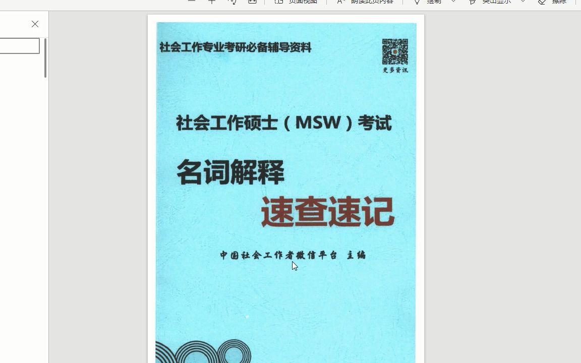 社会工作名词解释480500哔哩哔哩bilibili