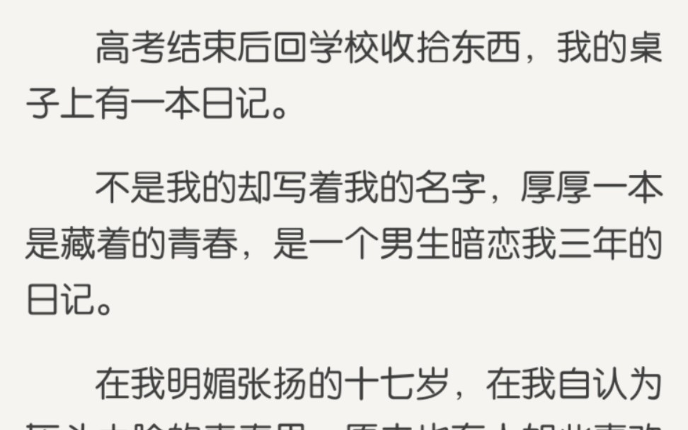 [图]高中生的暗恋日记，根据真实故事改编，甜哭……