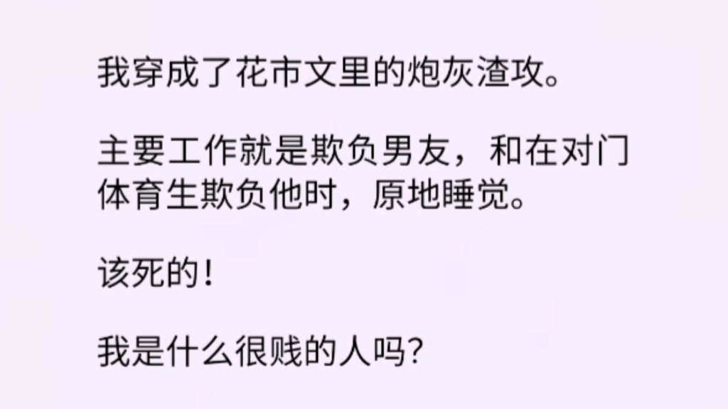 【双男主全文完】作为一个炮灰渣攻,自然是他们亲嘴我睡觉,他们 do 我睡觉,他们想玩点刺激的,我睡得就更死了.呜呜呜,好不容易有个老婆,你还告...