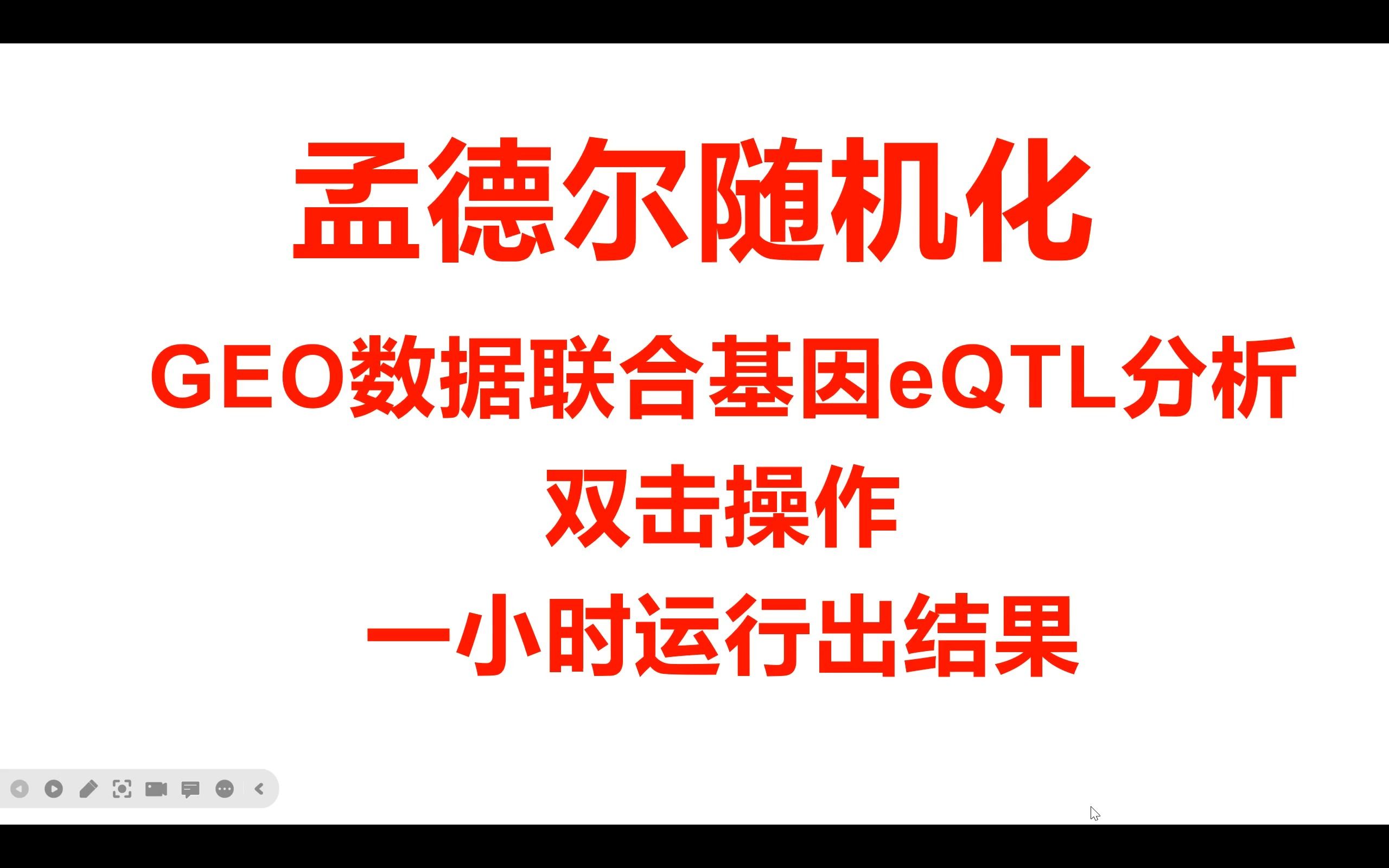 数据怎么找?找到之后怎么处理?GEO数据联合基因eQTL分析哔哩哔哩bilibili