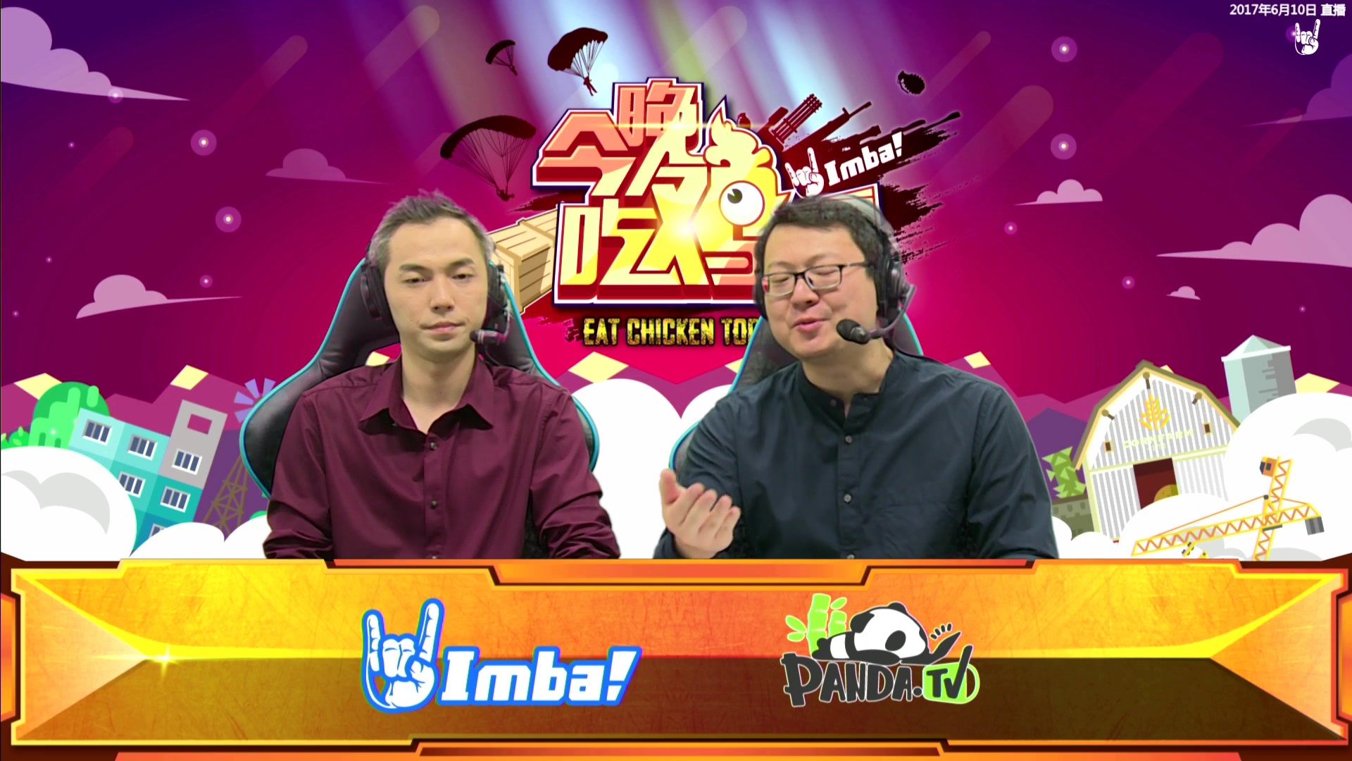 Imbatv 今晚吃鸡第一期第一场 117 海涛解说哔哩哔哩bilibili