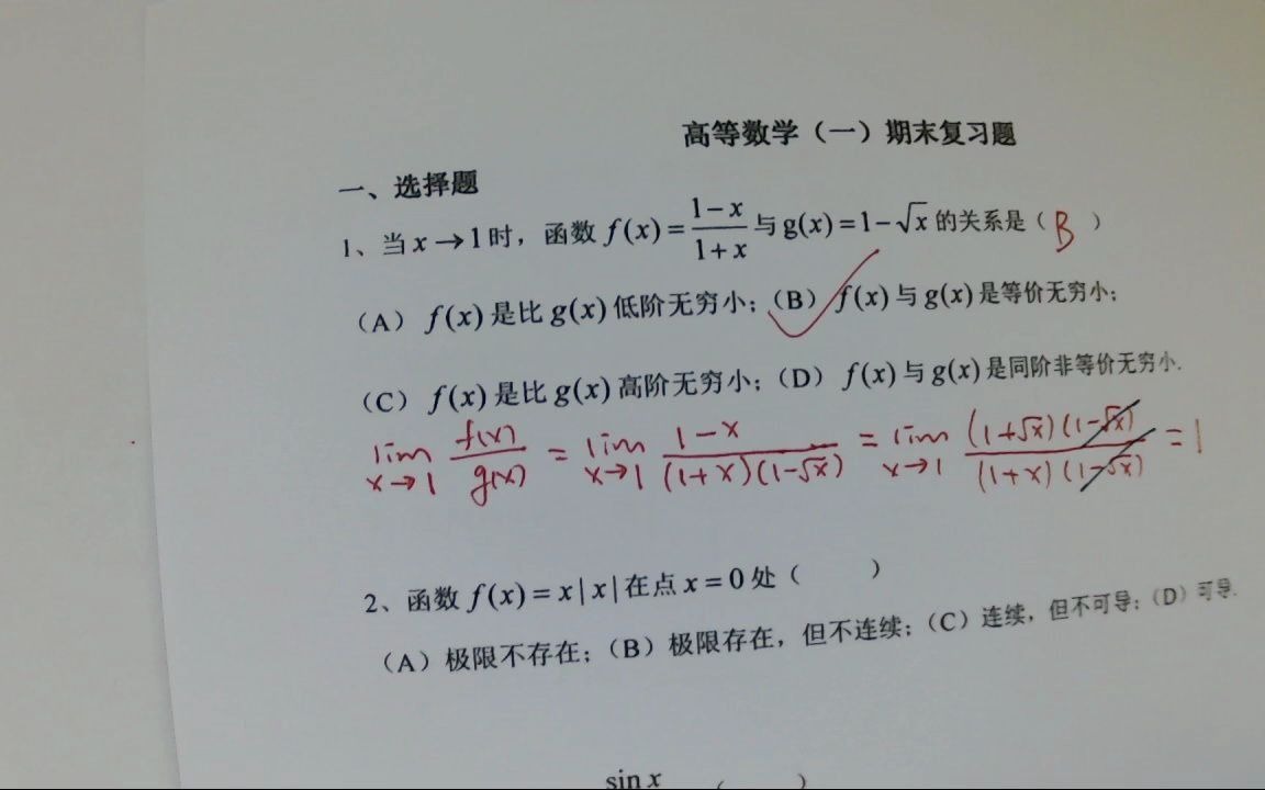 【高等数学】高等数学(上)期末复习题2讲解——选择填空题~难度适中哔哩哔哩bilibili