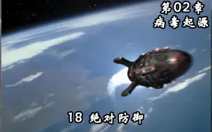 Download Video: 【丧尸领地】考古：18绝对防御