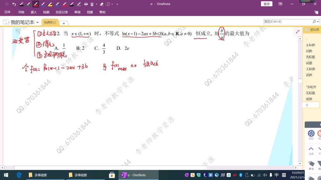 导数恒成立问题 高中数学免费视频(衡水金卷先享题五第十二题2)哔哩哔哩bilibili