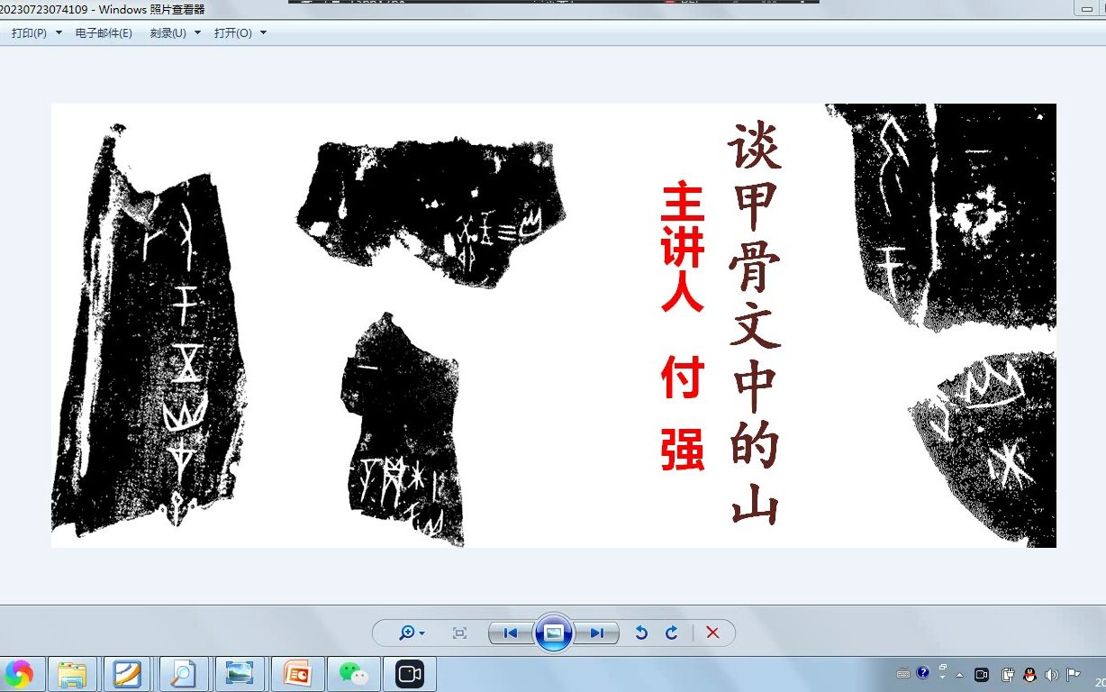 谈甲骨文中的山哔哩哔哩bilibili