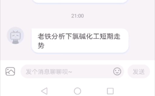 氯碱行业近期的价格和景气度哔哩哔哩bilibili