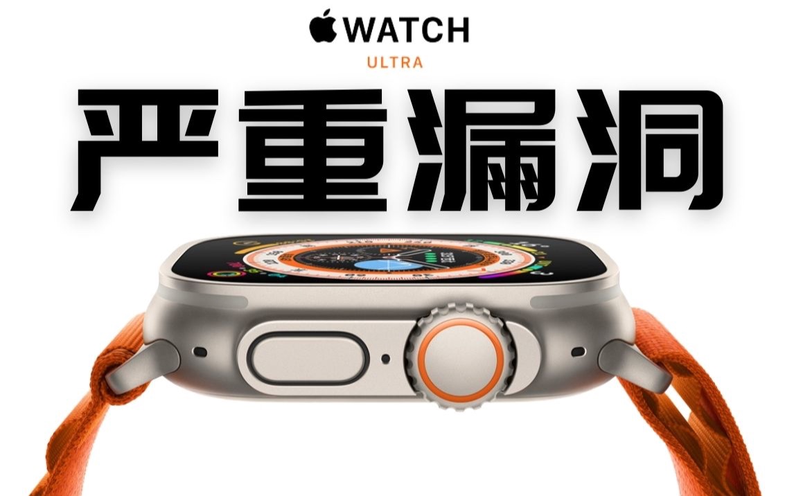 [图]apple watch ultra 翻车啦！！！