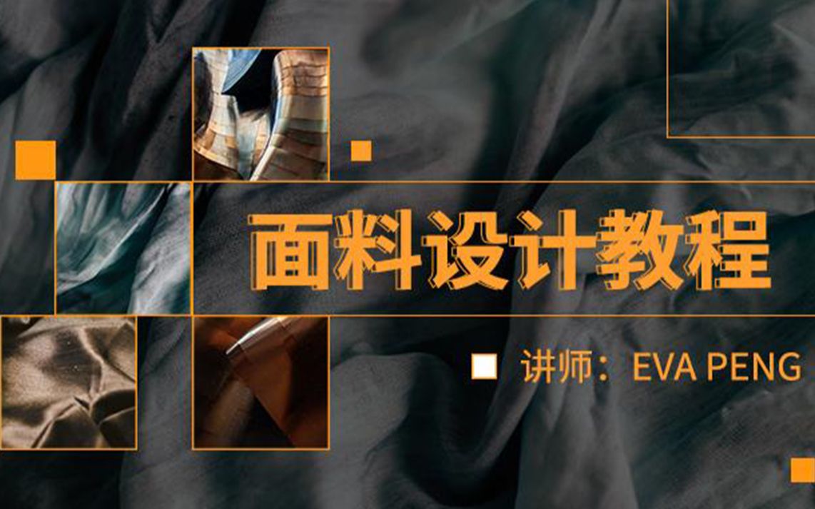 面料经纬方向和正反面的辨认——服装设计面料哔哩哔哩bilibili