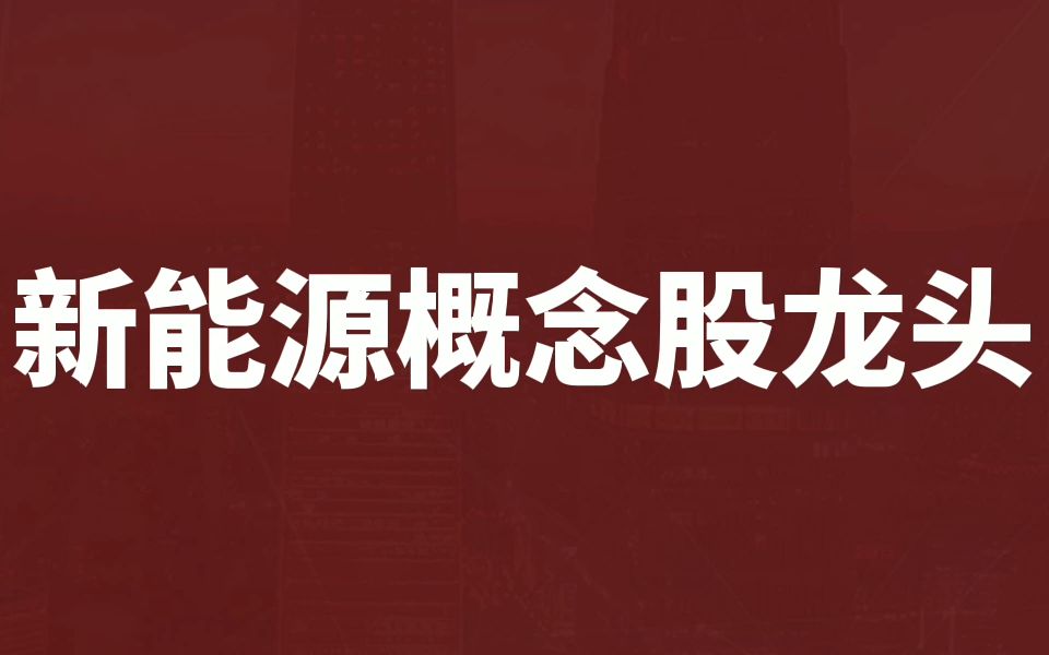 站在碳中和的风口上,天顺风能能否迎风飞扬?哔哩哔哩bilibili