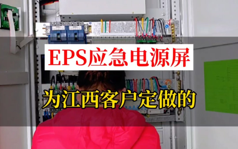 为江西客户定做的15KVA应急电源EPS,配16节100AH蓄电池,用于车站消防应急照明,使用品牌元器件,稳定可靠#eps应急电源 #eps应急电源厂家哔哩...