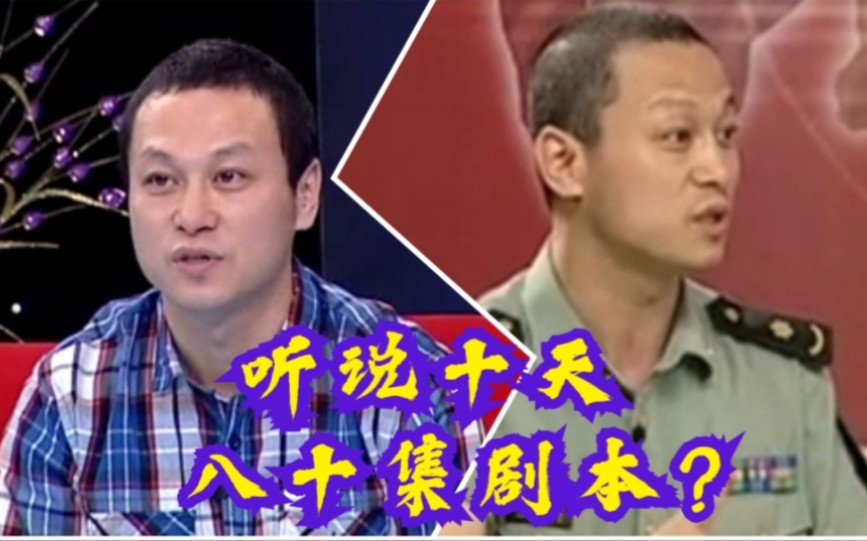 [新水浒传/温豪杰]听温豪杰聊聊十天八十集剧本那些事(新水黑的几大话术之一)哔哩哔哩bilibili