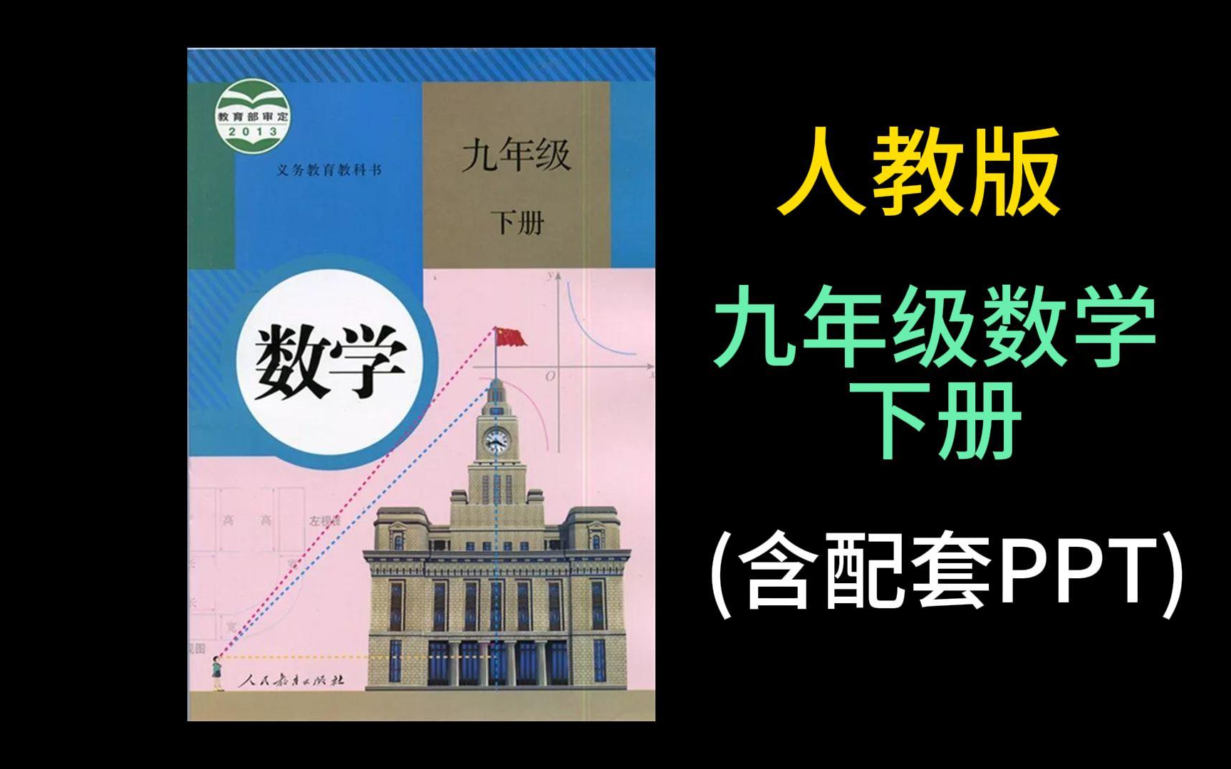新观察电子版数学九下
第1张 新观察电子版数学九下
第1张