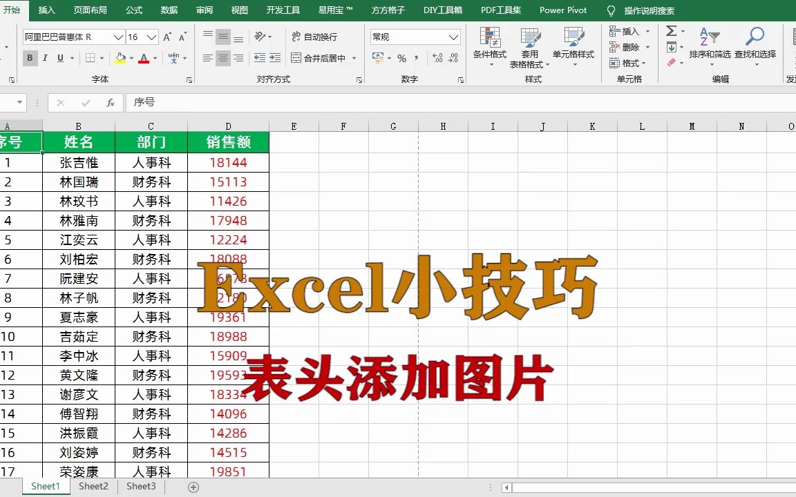 excel小技巧:快速给表头添加图片,升职加薪系列哔哩哔哩bilibili