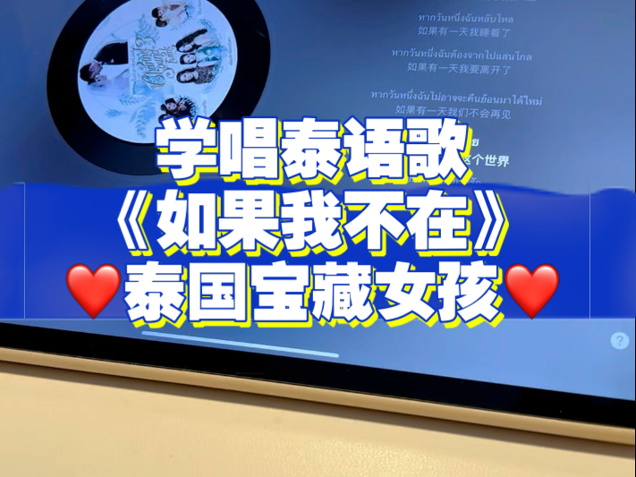 泰语歌曲最火的一首歌(泰语歌曲最火的一首歌童声)