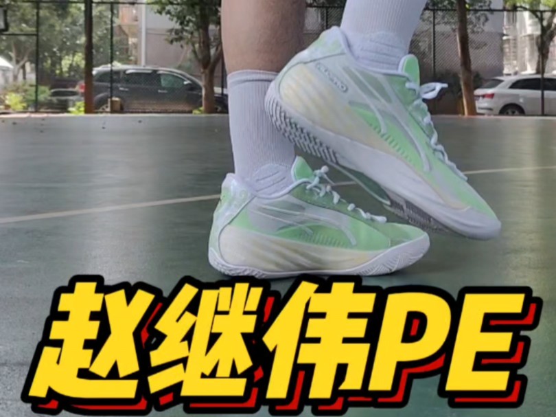 赵继伟专属PE配色!Puma AllPro Nitro软弹韧实战篮球鞋测评!哔哩哔哩bilibili