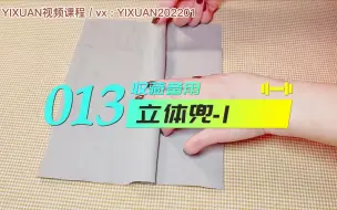 Download Video: 【免费知识分享】立体兜制作方法-1#工装裤#休闲裤#立体兜#缝纫#做衣服#兜盖