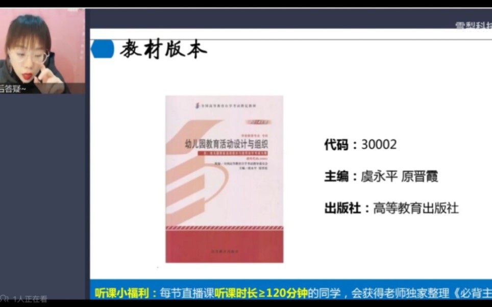 [图]自考30002幼儿园教育活动设计与组织【精讲串讲课件笔记密训真题】2210考期