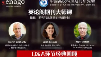 【英论阁独家】学术期刊编辑都在关心什么？