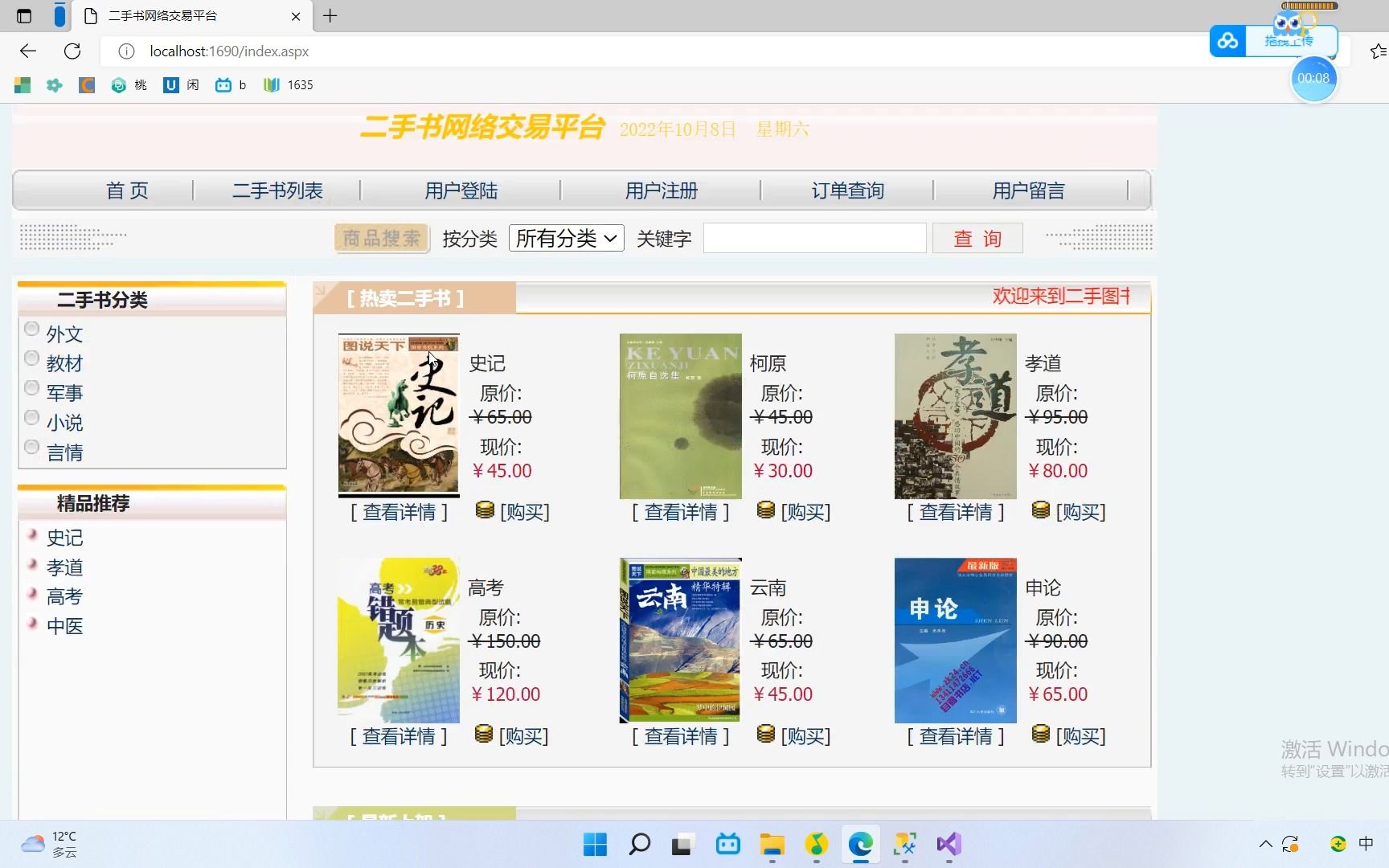 基于asp.net二手书网络交易源码哔哩哔哩bilibili