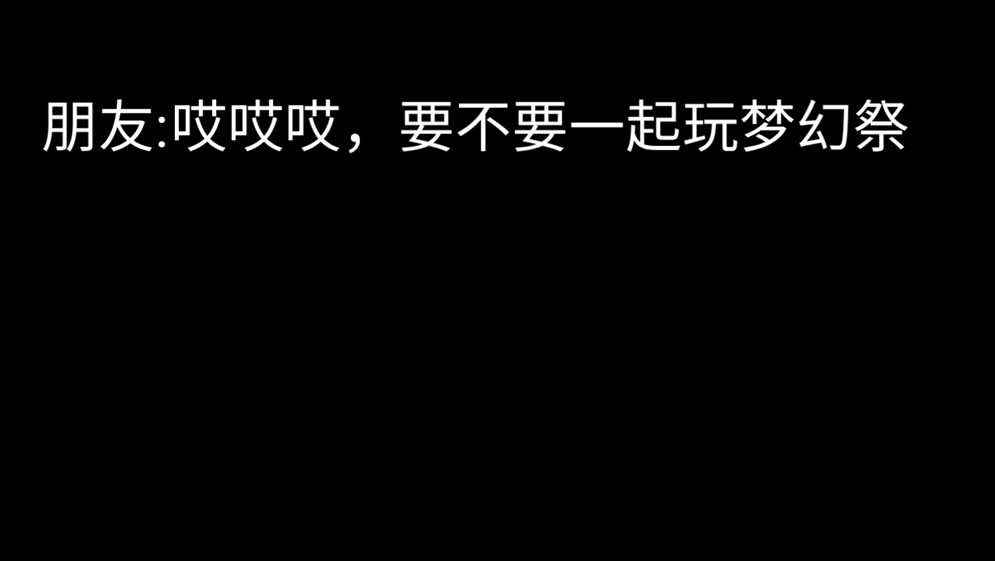 [图]我一直....会等你回来，然后我们再一起，好好玩游戏！我不会再托你后腿！