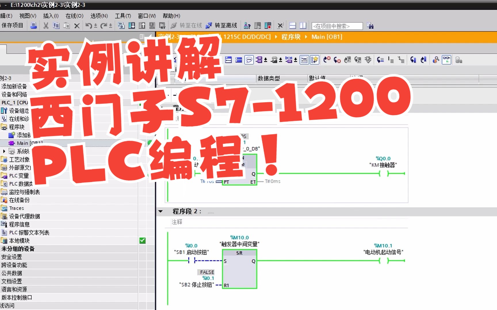 西门子PLC编程教学:用TON指令延时起动电动机(定时器指令应用讲解)哔哩哔哩bilibili