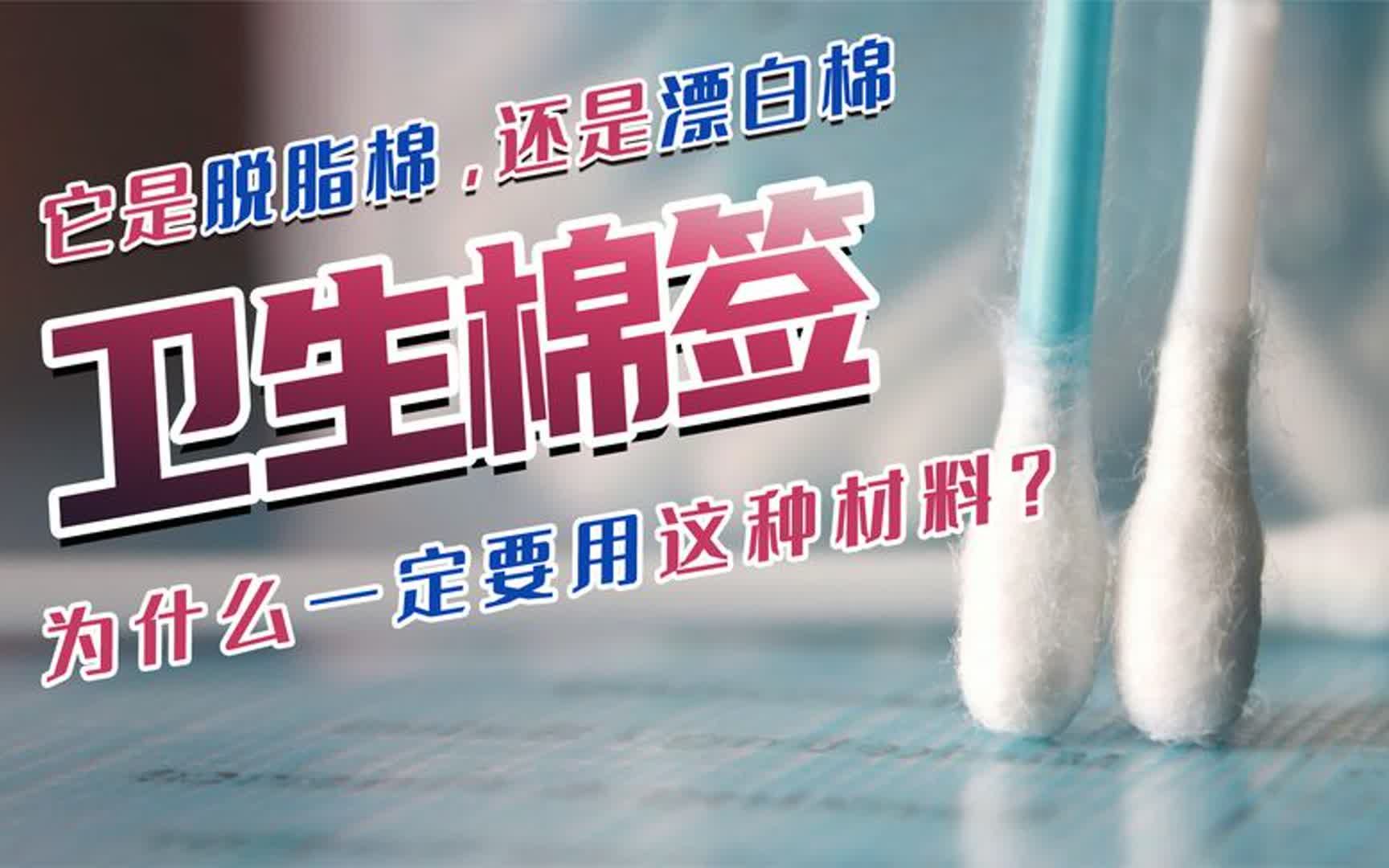 棉签是怎么生产的?用脱脂棉作原料,每分钟可以生产2000根哔哩哔哩bilibili