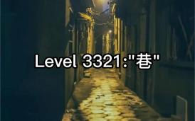 [图]【Backrooms】level 3321“巷”，应评论区要求做的一期视频