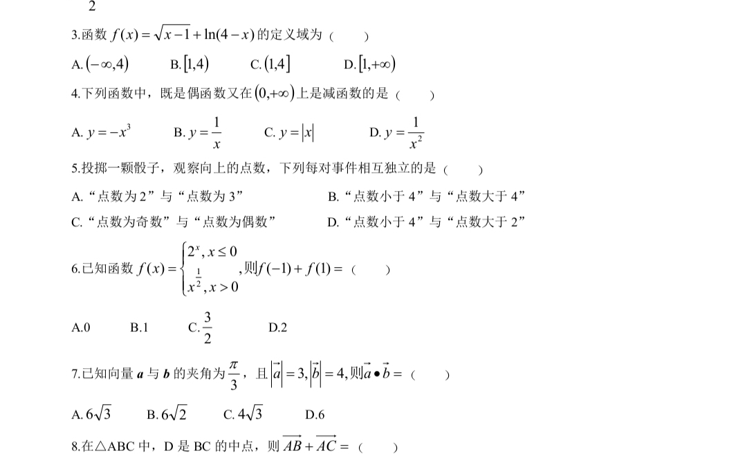 2021年山东省学业水平考试试卷哔哩哔哩bilibili