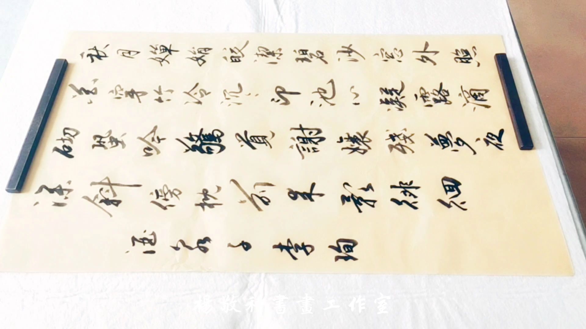 书法 古诗词(970)酒泉子 李珣