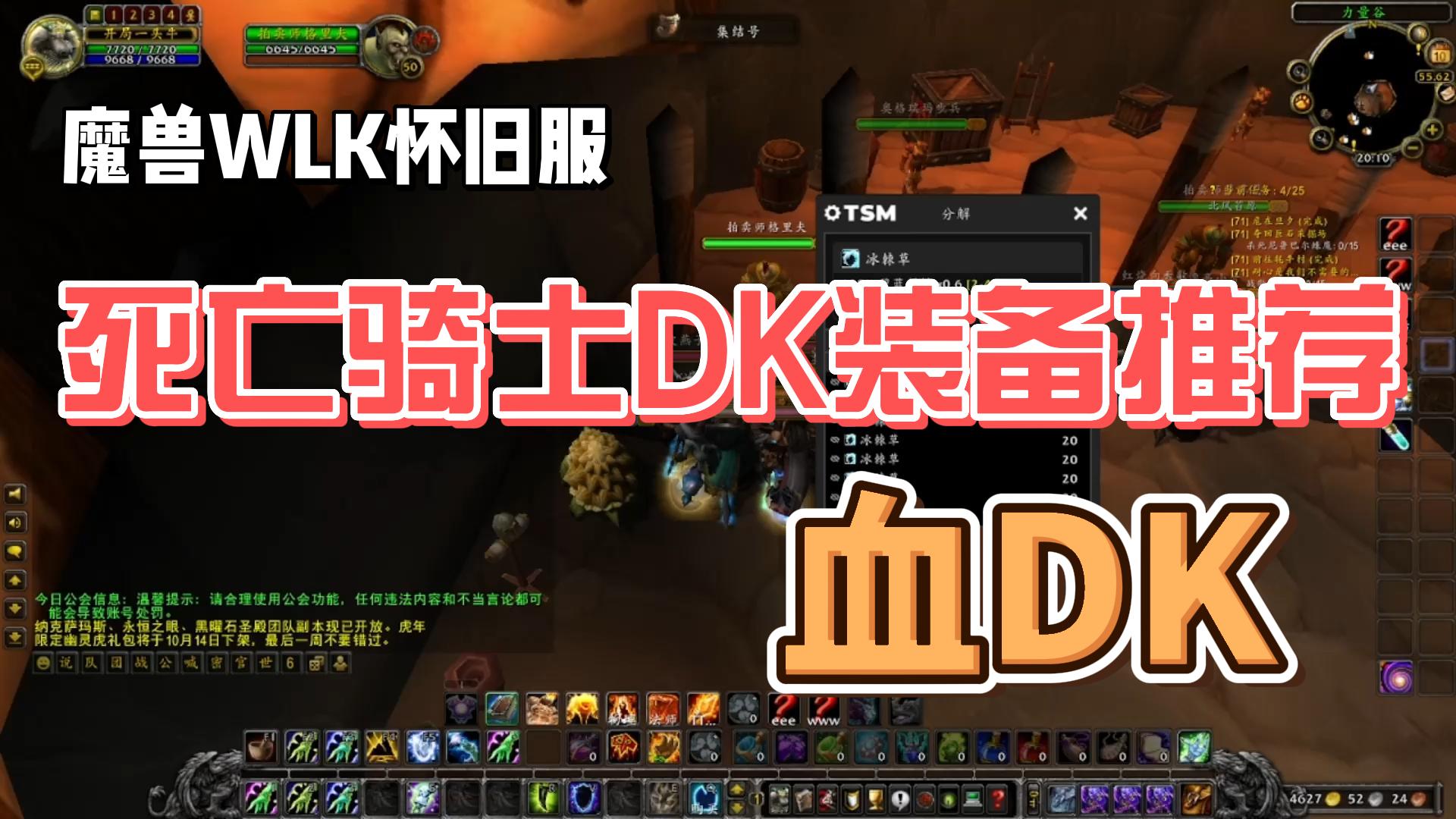 魔兽WLK怀旧服:P1阶段DK装备推荐之血DK魔兽世界