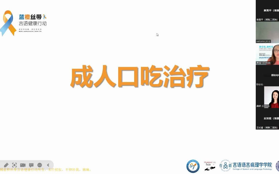 2022世界口吃日活动  科普宣讲  成人口吃的干预和治疗哔哩哔哩bilibili