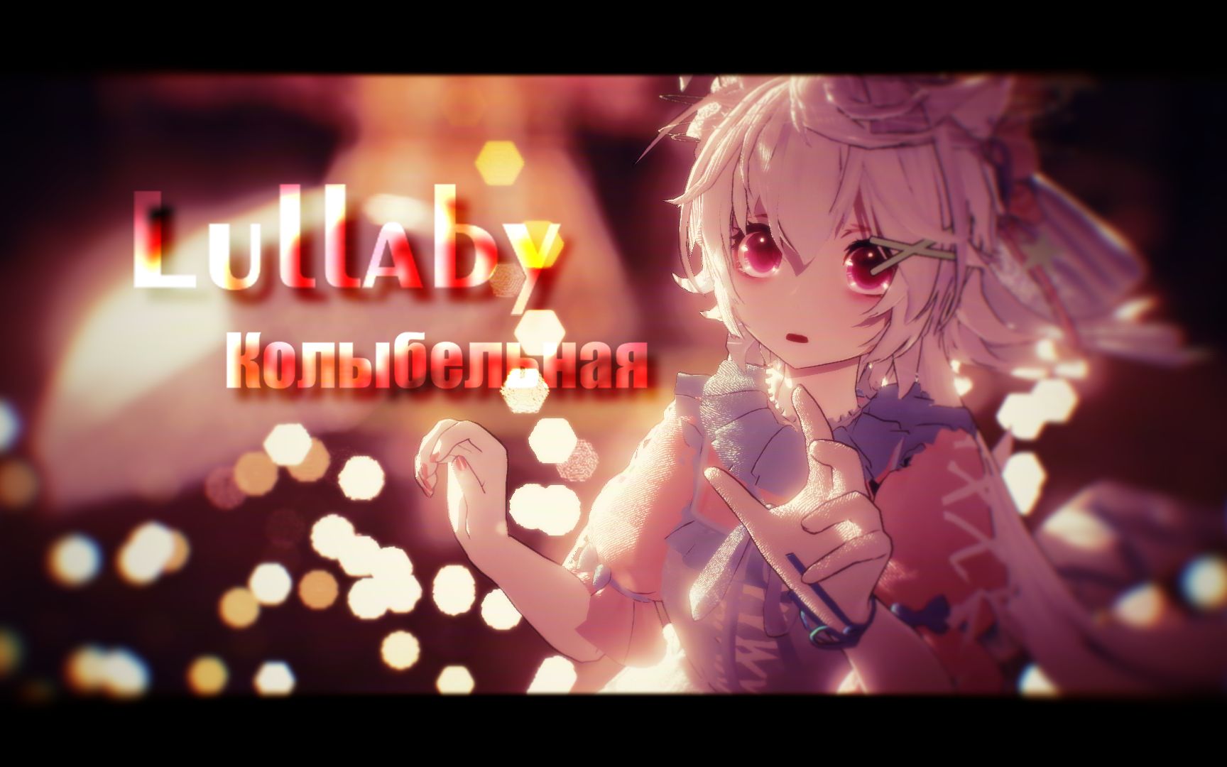 OC MMD || 小千个人动画PV Lullaby(𐚐𞐻𑋐𑐵𐻑Œ𐽐𐑏)哔哩哔哩bilibili