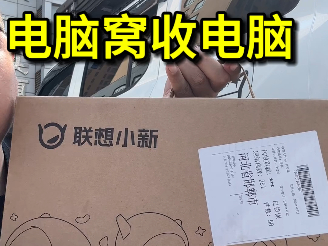 电脑窝子收电脑#邯郸回收电脑 #回收笔记本电脑 #回收台式机 #回收