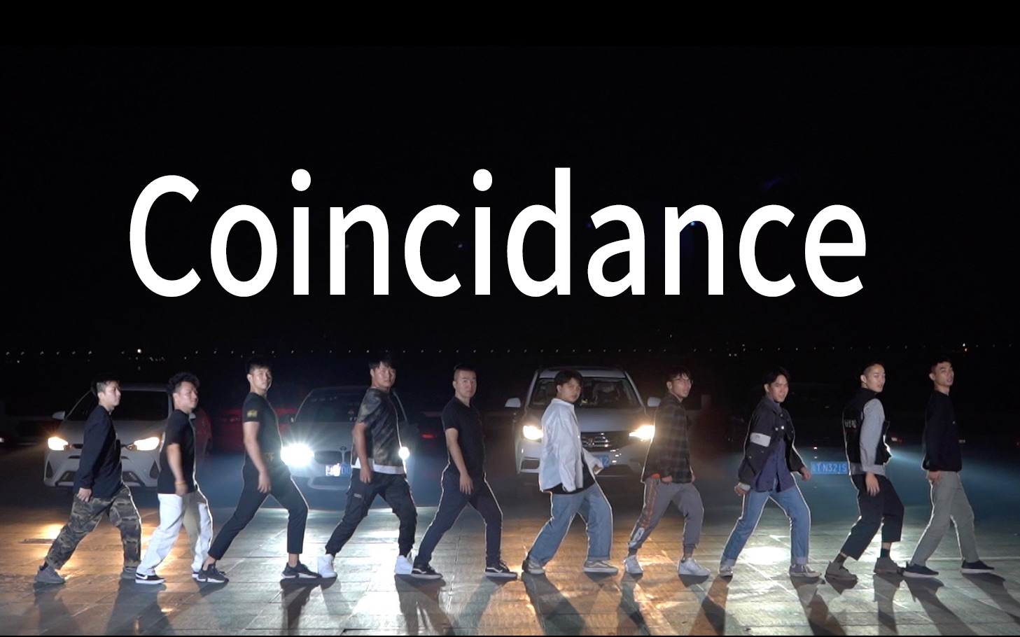 "社大"来袭!魔性抖肩舞【coincidance(斥资巨制神还原)