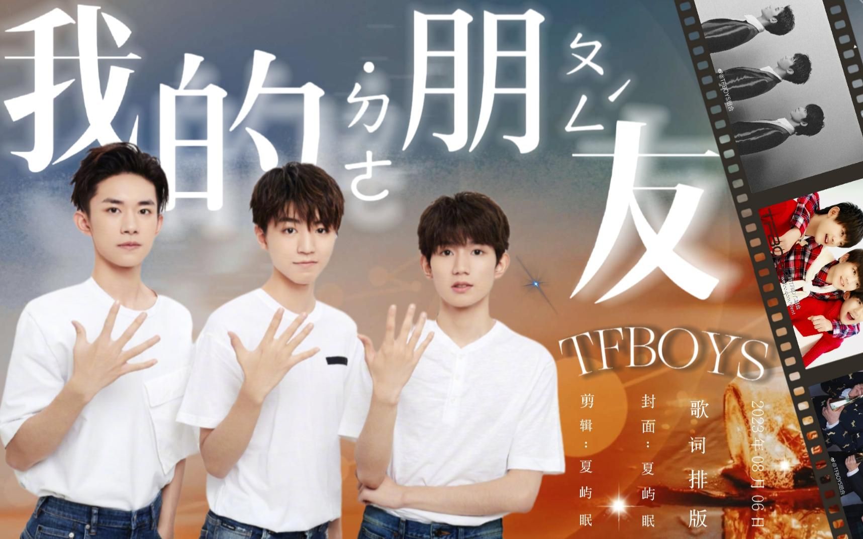 tfboys|我的朋友