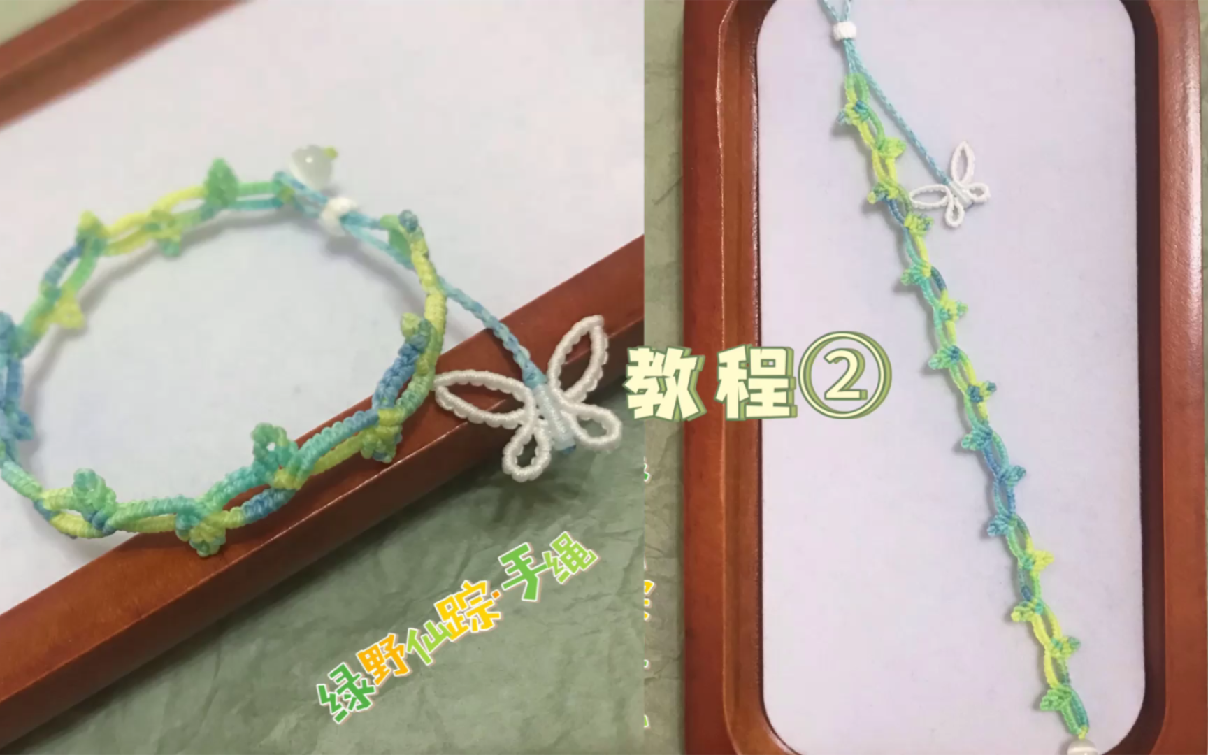 【教程】78打造夏日小清新!绿野仙踪手绳98编织教程(part ②)